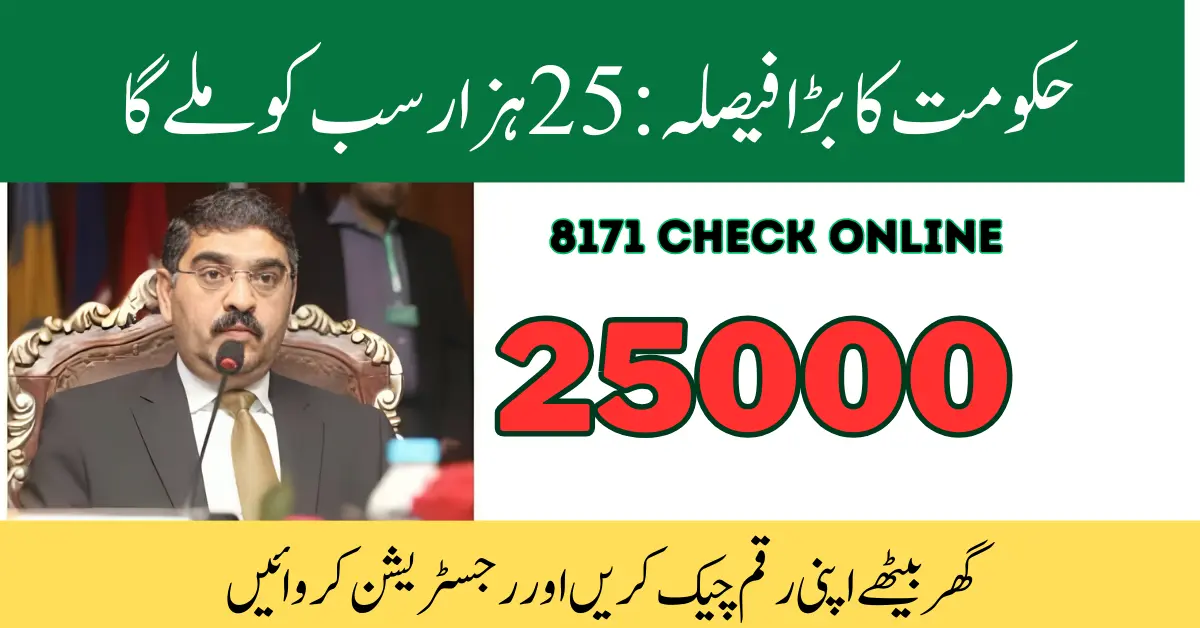 8171 Check Online 25000 By New CNIC Method In 2024