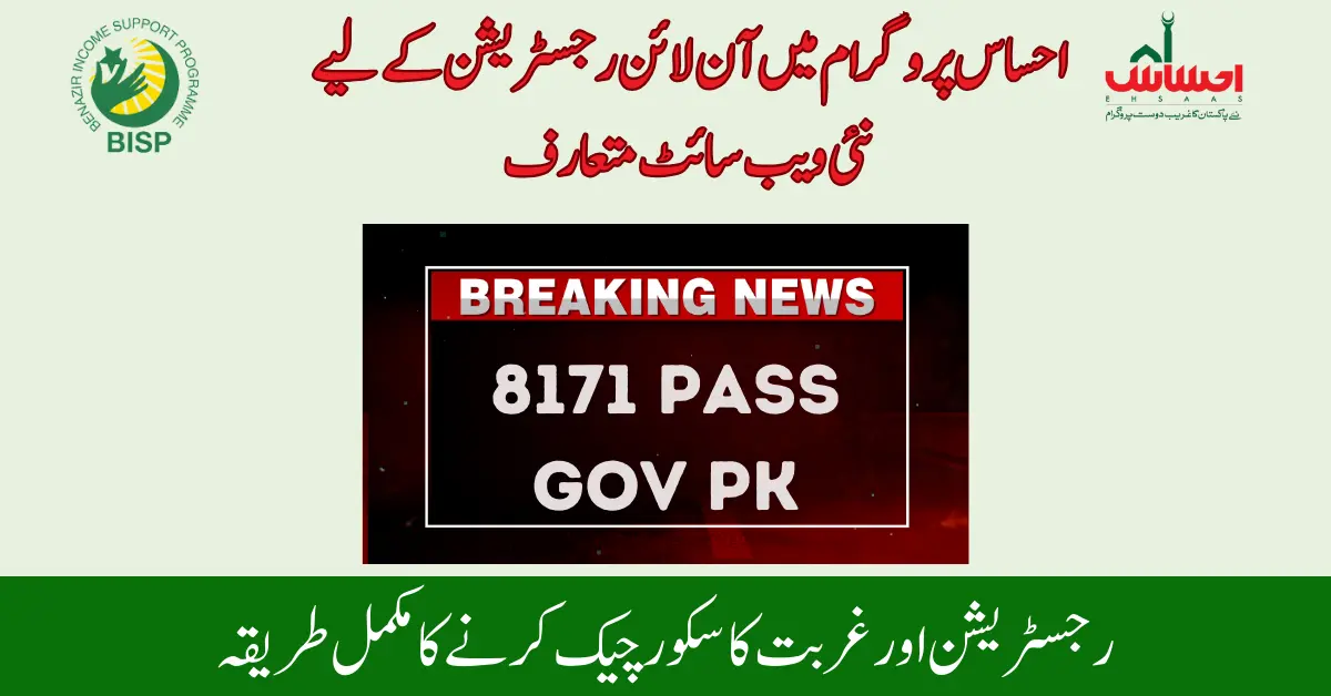 8171 Pass Gov Pk Ehsaas Program And BISP Registration 2024