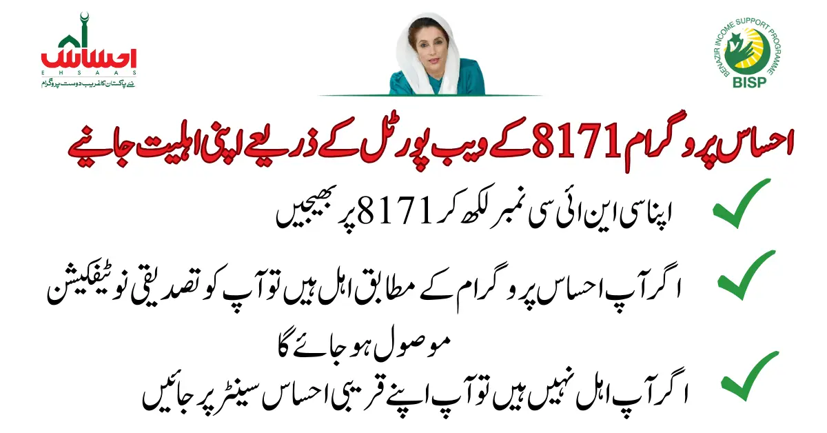 BISP 8171 Web Portal – Ehsaas Program Online Registration 2023