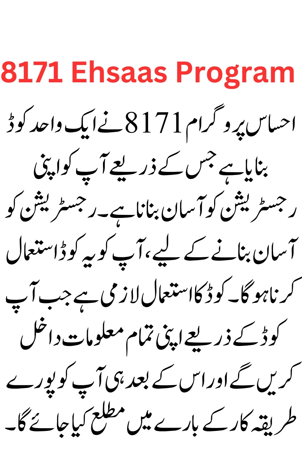 8171 Ehsaas Program 25000 BISP New Update