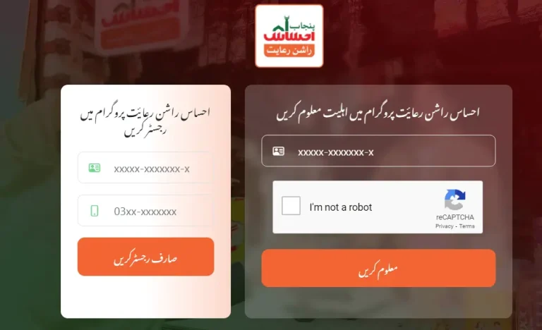 Punjab Ehsaas Rashan Riayat Program Registration Online 2024