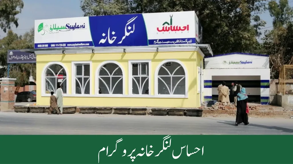 Ehsaas Program CNIC Check Online Latest Update 2024