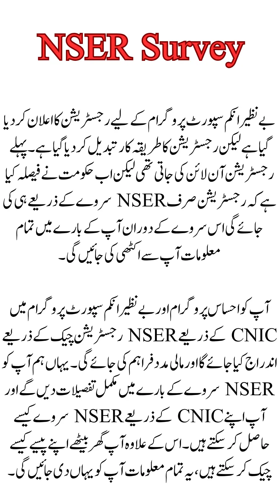 NSER Registration Check By CNIC New Update 2024