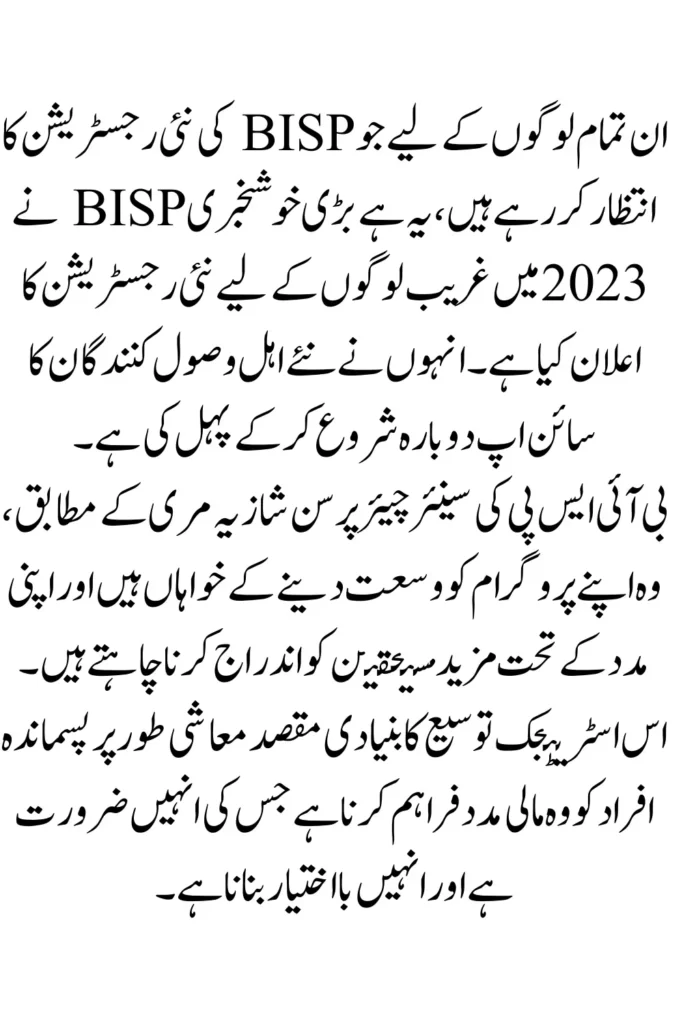 8171 BISP Announced New Registration For Poor People Updated