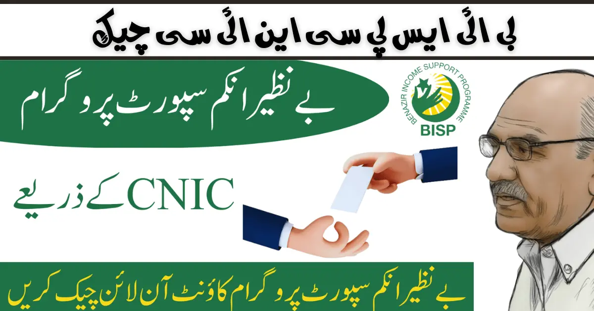 BISP CNIC Check And Register for Benazir Income Support Program