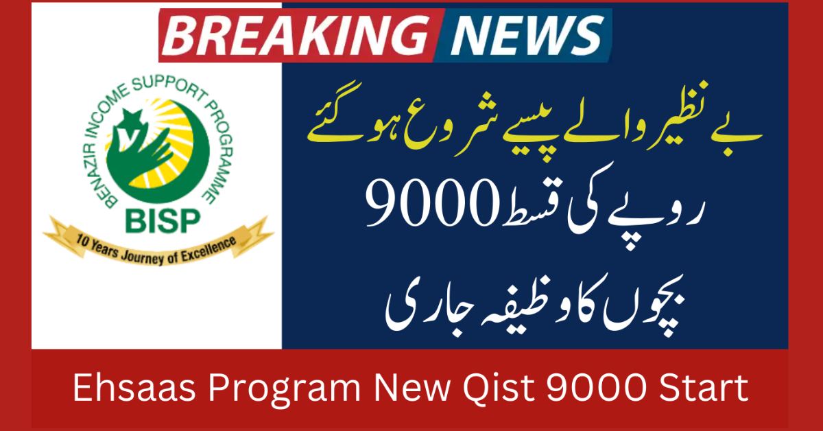 Ehsaas 9000 8171 Program BISP Latest Update 2024