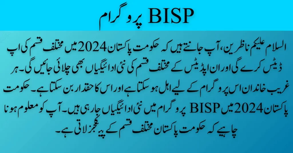 New BISP Payment New Method Available 2024