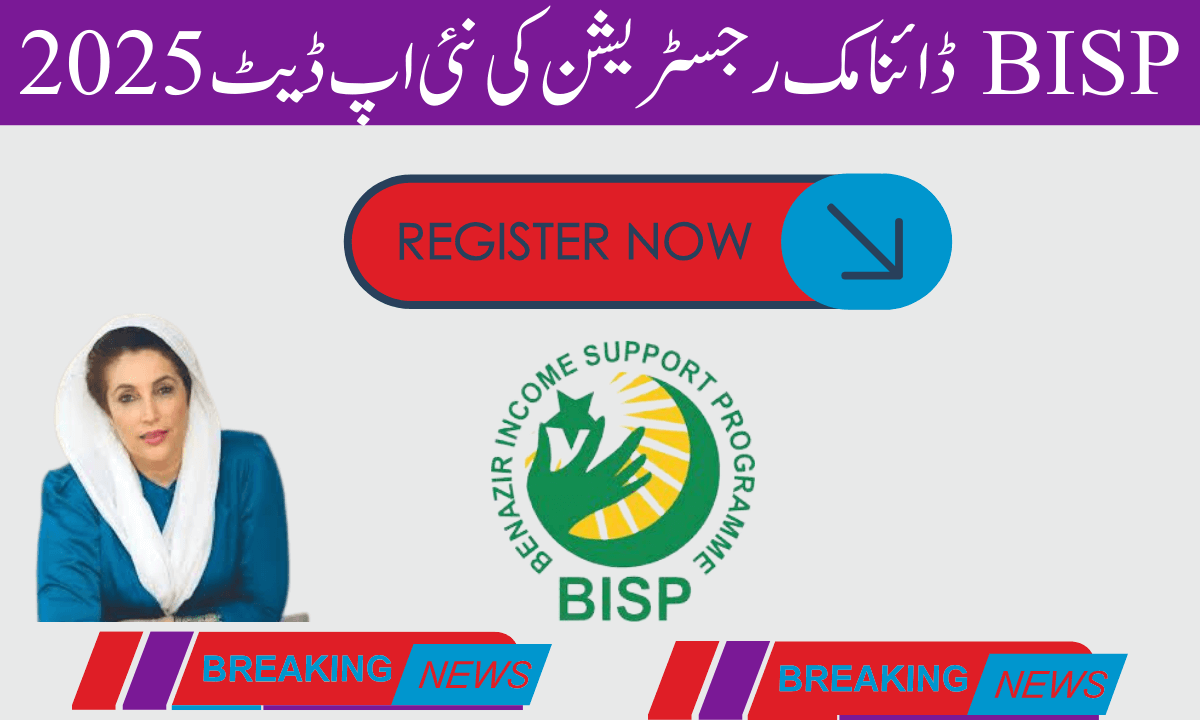 BISP ڈائنامک رجسٹریشن ڈائنامک سروے 2025 کی آن لائن رجسٹریشن شروع کر دی گئی ہے۔