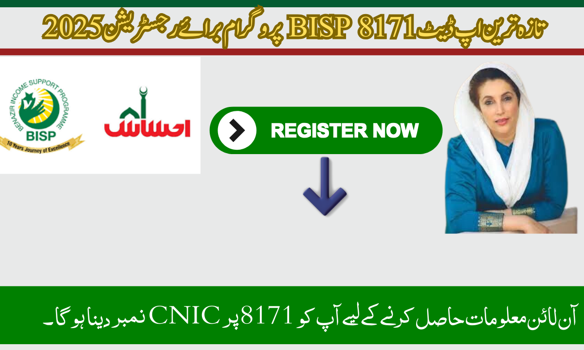 آن لائن معلومات حاصل کرنے کے لیے آپ کو 8171 پر CNIC نمبر دینا ہوگا۔