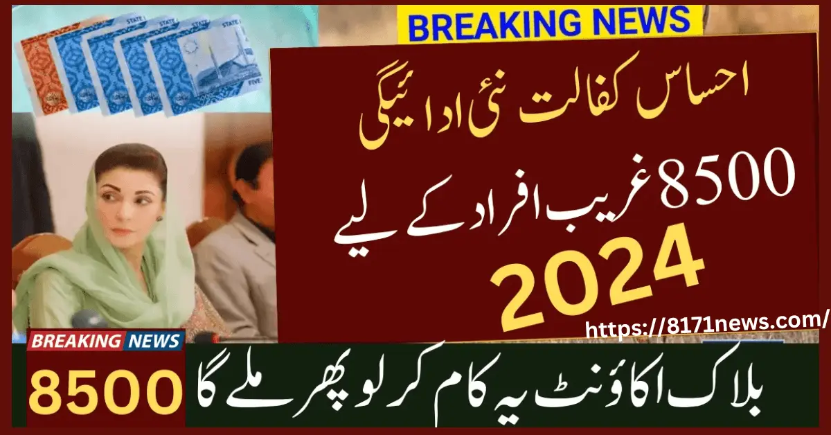 New Ehsaas Kafalat Program Latest Update January 2024