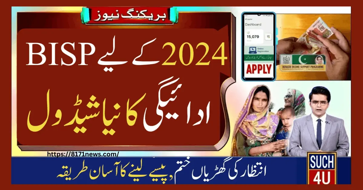 BISP Check by CNIC Registration Online Update 2024