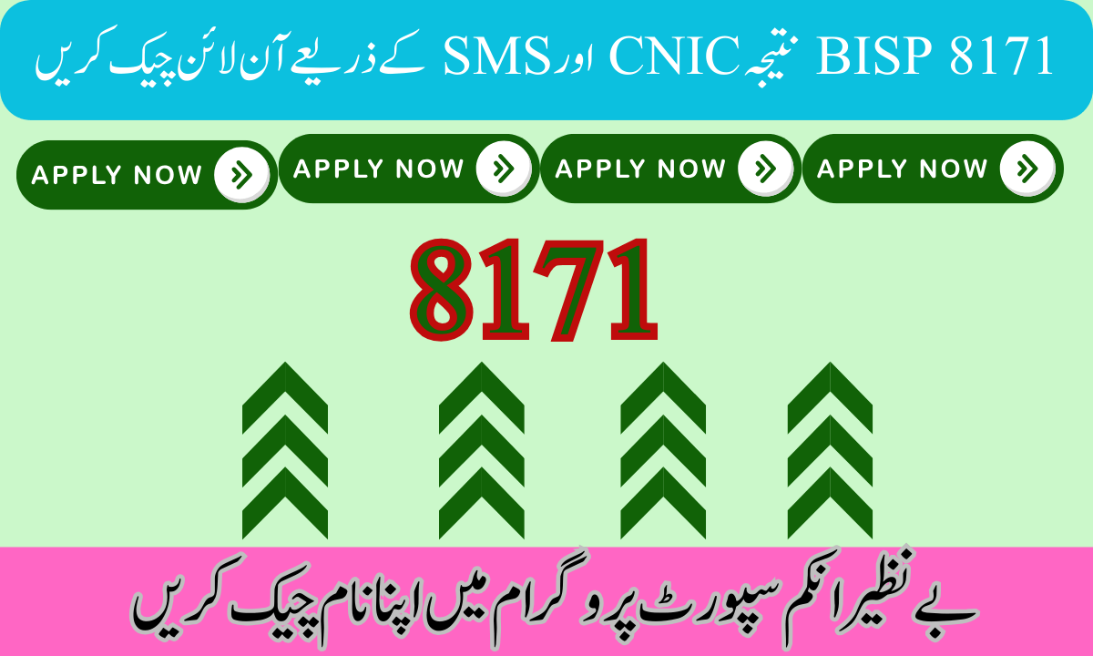 رزلٹ آن لائن چیک کریں بذریعہ cnic بینظیر انکم سپورٹ پروگرام لوگوں کی مدد اور بہبود کے لیے بنایا گیا ہے