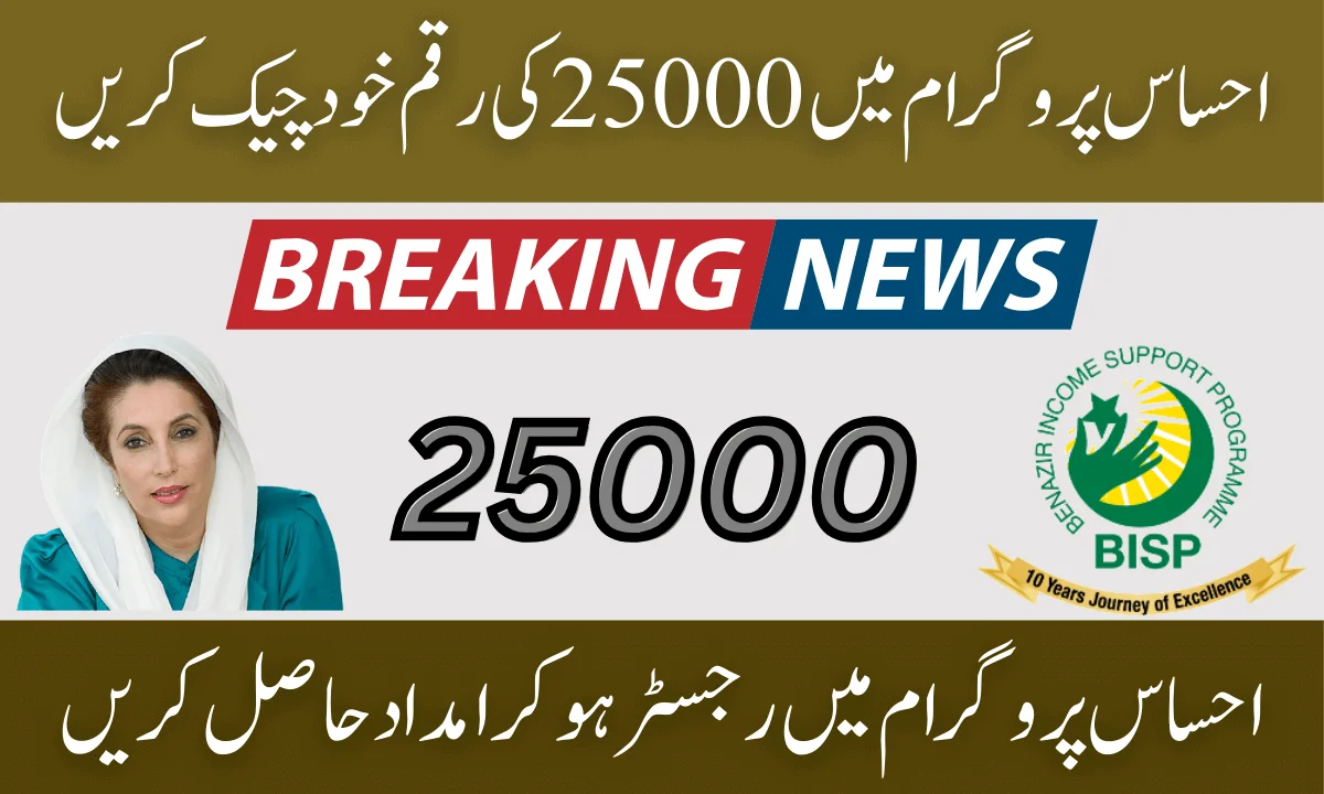 حکومت پاکستان نے 25,000 روپے کی امداد کا اعلان کیا ہے۔