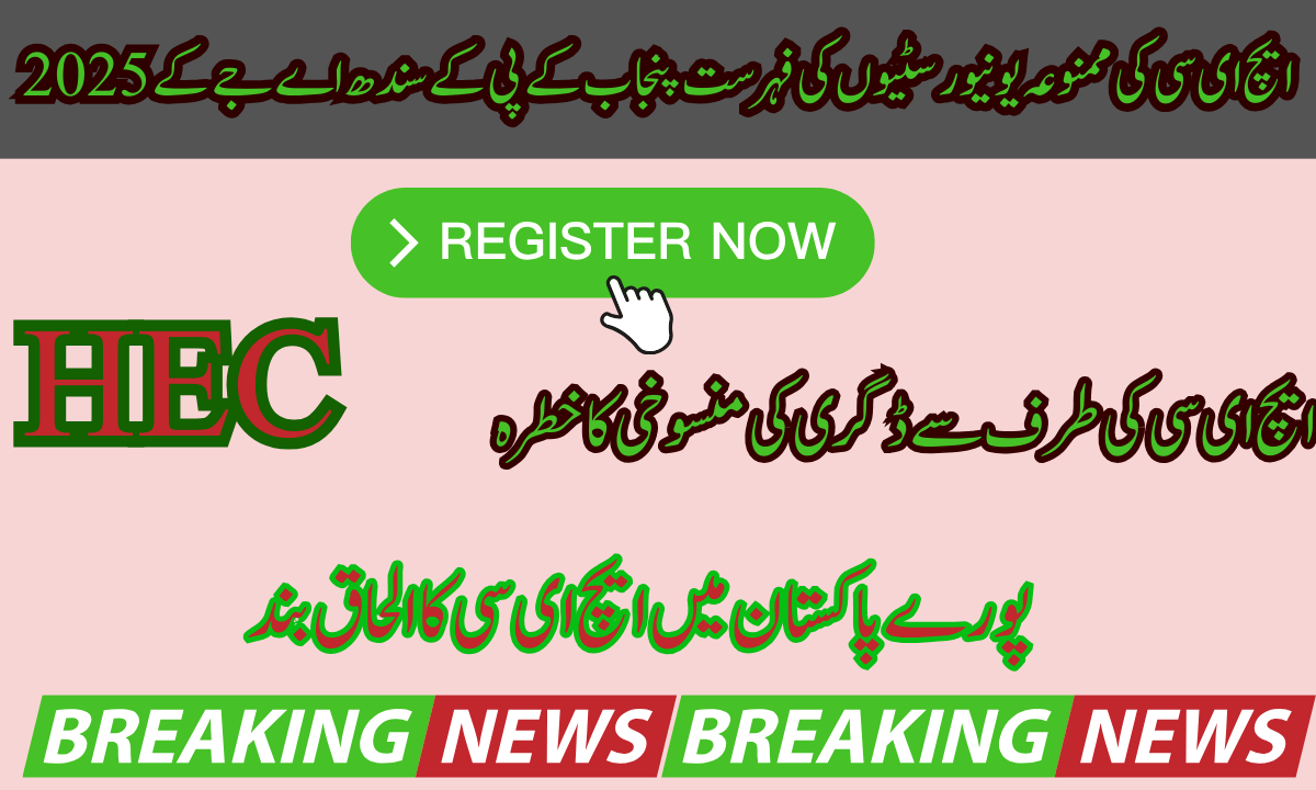 ہائیر ایجوکیشن کمیشن پاکستان (ایچ ای سی) نے تعلیمی معیار کو یقینی بنانے کے مقصد سے مختلف پروگراموں سے الحاق سمیت یونیورسٹی کے کالجوں اور نئے اداروں کے نئے الحاق پر مکمل پابندی عائد کر دی ہے۔