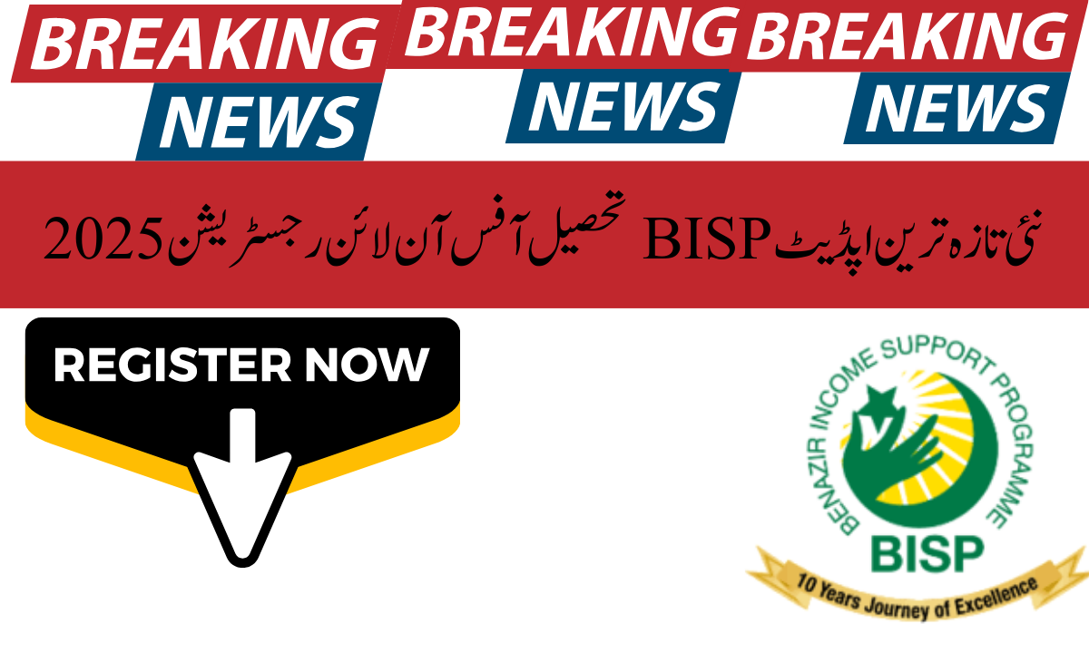 نئی تازہ ترین اپڈیٹ BISP تحصیل آفس آن لائن رجسٹریشن 2025