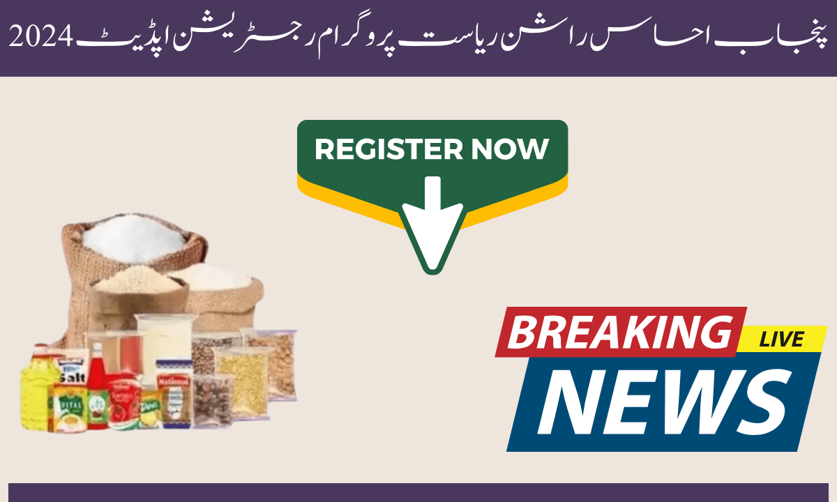 پنجاب احساس راشن ریاض حکومت پاکستان نے بنایا تھا۔ اس پروگرام میں غریب اور مستحق لوگوں کو راشن دیا جاتا ہے۔