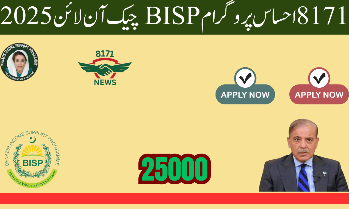 حکومت پاکستان نے ملک کی موجودہ صورتحال کے پیش نظر 8171 احساس پروگرام 25000 BISP میں دوبارہ رجسٹریشن شروع کر دی ہے۔