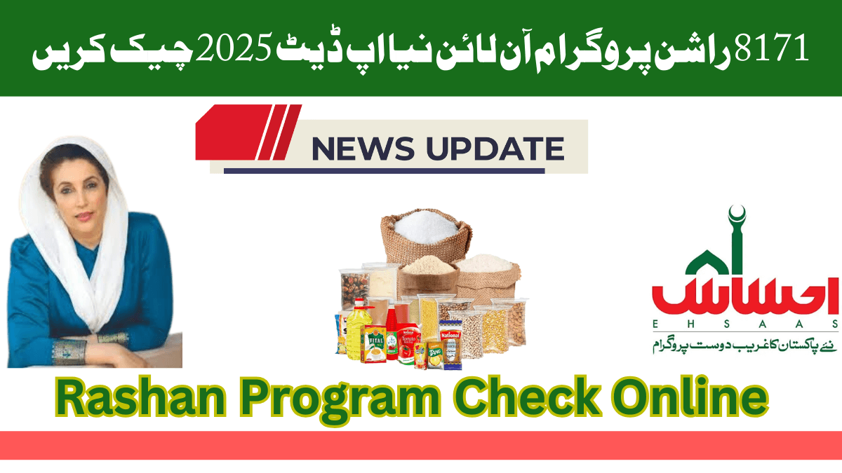 8171 راشن پروگرام حکومت پاکستان نے بنایا ہے، اسے 8171 راشن پروگرام کہا جاتا ہے، جس میں غریب اور اکیلا لوگوں کی مدد کی جائے گی۔