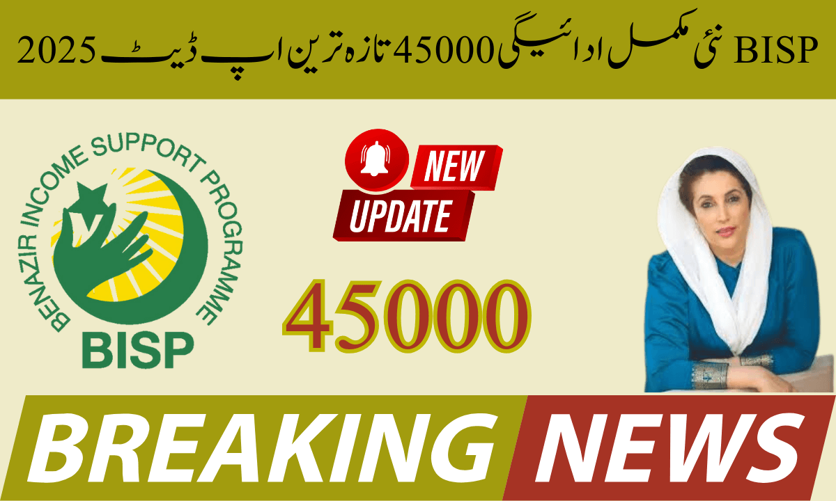 حکومت پاکستان کی جانب سے بے نظیر انکم سپورٹ پروگرام کی رجسٹریشن، BISP نئی مکمل ادائیگی 45000 کا دوبارہ اعلان کیا گیا ہے۔