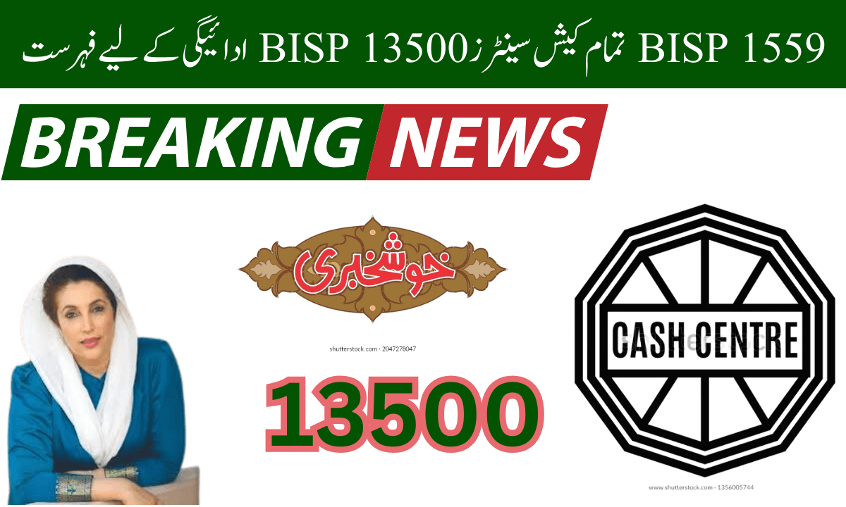 BISP 1559 تمام کیش سینٹرز اچھی خبر یہ ہے کہ بے نظیر انکم سپورٹ پروگرام کو سہ ماہی Qist کی چوتھی قسط کے لیے 13500 روپے ملنا شروع ہوئے،