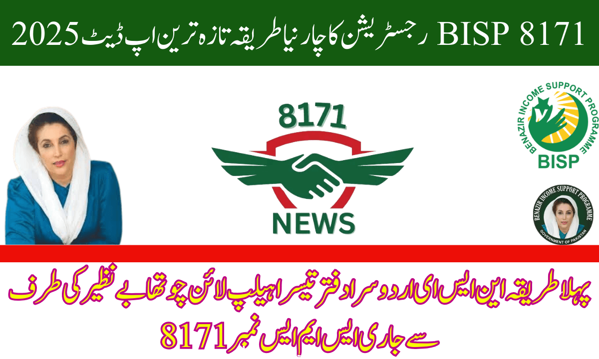 پہلا طریقہ NSER کے ذریعے رجسٹر کرنا ہے۔ ایک اور طریقہ کار یہ ہے کہ بینظیر انکم سپورٹ پروگرام کے دفتر میں جا کر اپنی رجسٹریشن کو یقینی بنائیں