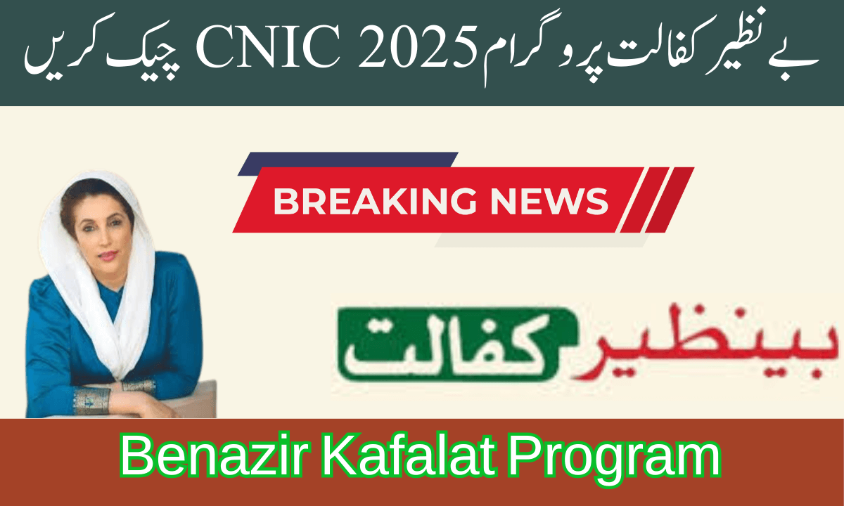 بے نظیر کفالت پروگرام: بینظیر انکم سپورٹ پروگرام (BISP) بے نظیر کفالت نقد امداد 2025 کی چوتھی سہ ماہی قسط جاری کر رہا ہے۔ چوتھی سہ ماہی قسط روپے ہوگی۔