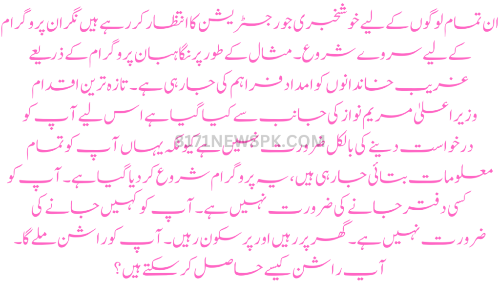 نئے طریقہ کار کی رجسٹریشن شروع۔ حکومت پاکستان نے احساس پروگرام سے حاصل ہونے والی نئی رقم کو ناقص بنا دیا ہے۔