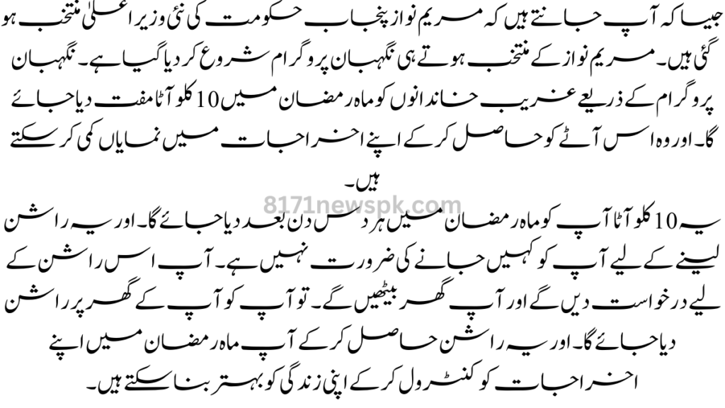 مریم نواز پنجاب حکومت کی نئی وزیر اعلیٰ منتخب ہو گئی ہیں۔ مریم نواز کے منتخب ہوتے ہی نگہبان پروگرام شروع کر دیا گیا ہے۔