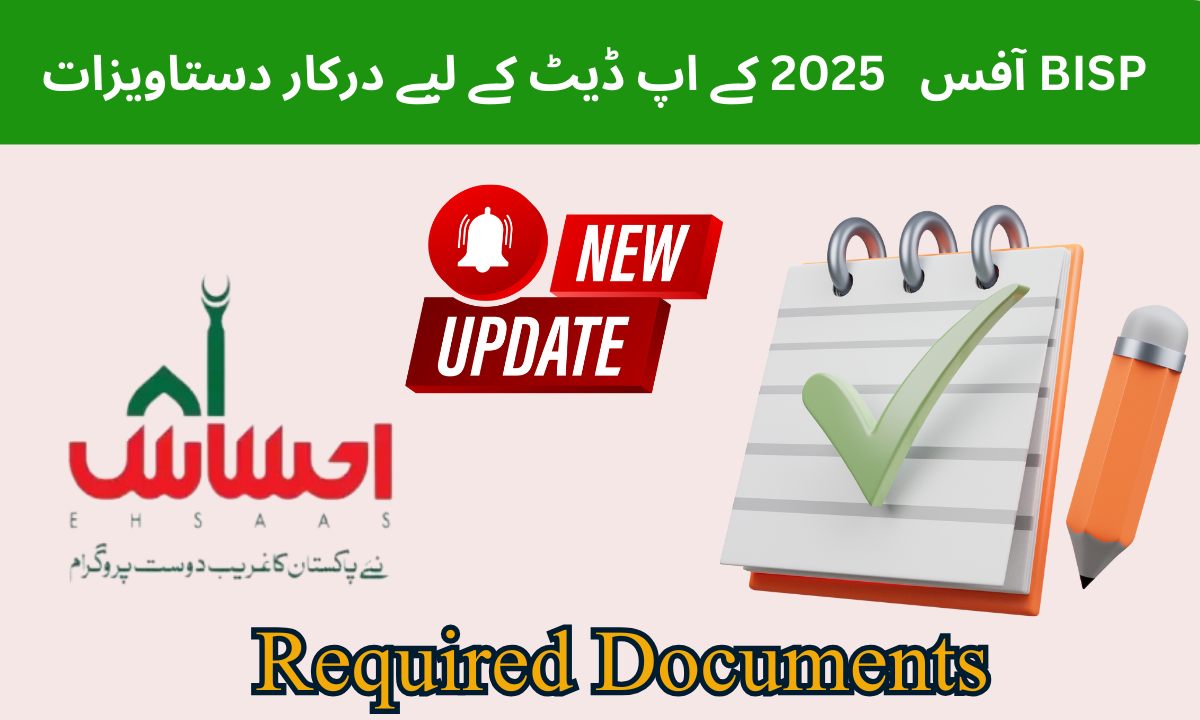 PISP پروگرام میں رجسٹریشن کا نیا طریقہ کار متعارف کرایا گیا ہے۔ BISP 8171 آفس میں مطلوبہ دستاویزات بیان کی گئی ہیں۔