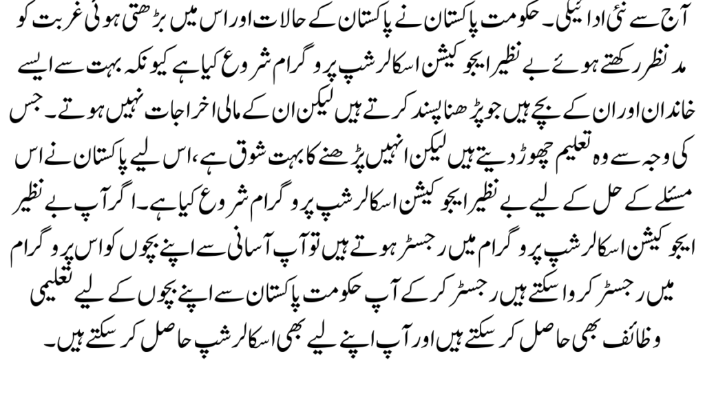 Because of this, they drop out of education but they are very fond of reading, so Pakistan has started the Benazir Education Scholarship Program to solve this problem. 