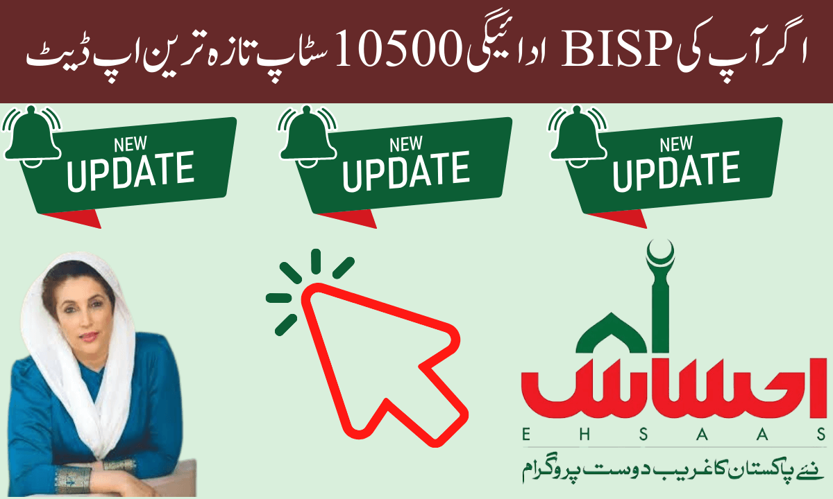 BISP پروگرام جو غریب خاندانوں کو BISP ادائیگی 10500 کی مالی امداد فراہم کر رہا ہے، اور اس کا مقصد غریب خاندانوں کو امداد فراہم کرنا ہے۔