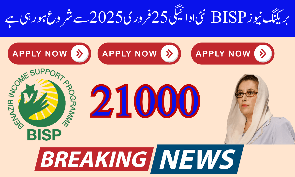 بی آئی ایس پی کی نئی ادائیگی 21000 جلد شروع ہوگی پاکستان کا پہلا غربت ختم کرنے کا پروگرام جسے بے نظیر انکم سپورٹ پروگرام (BISP) 8171 کے نام سے جانا جاتا ہے،