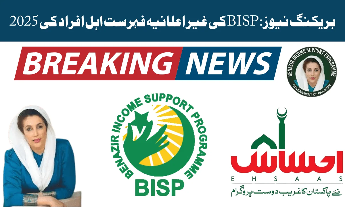 بریکنگ نیوز: BISP کی غیر اعلانیہ فہرست اہل افراد کی 2025