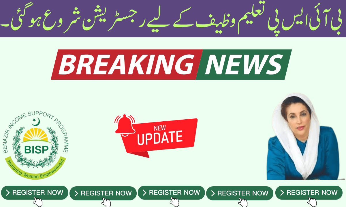 بی-آئی-ایس-پی-تعلیم-وظیف-کے-لیے-رجسٹریشن-شروع-ہو-گئ1