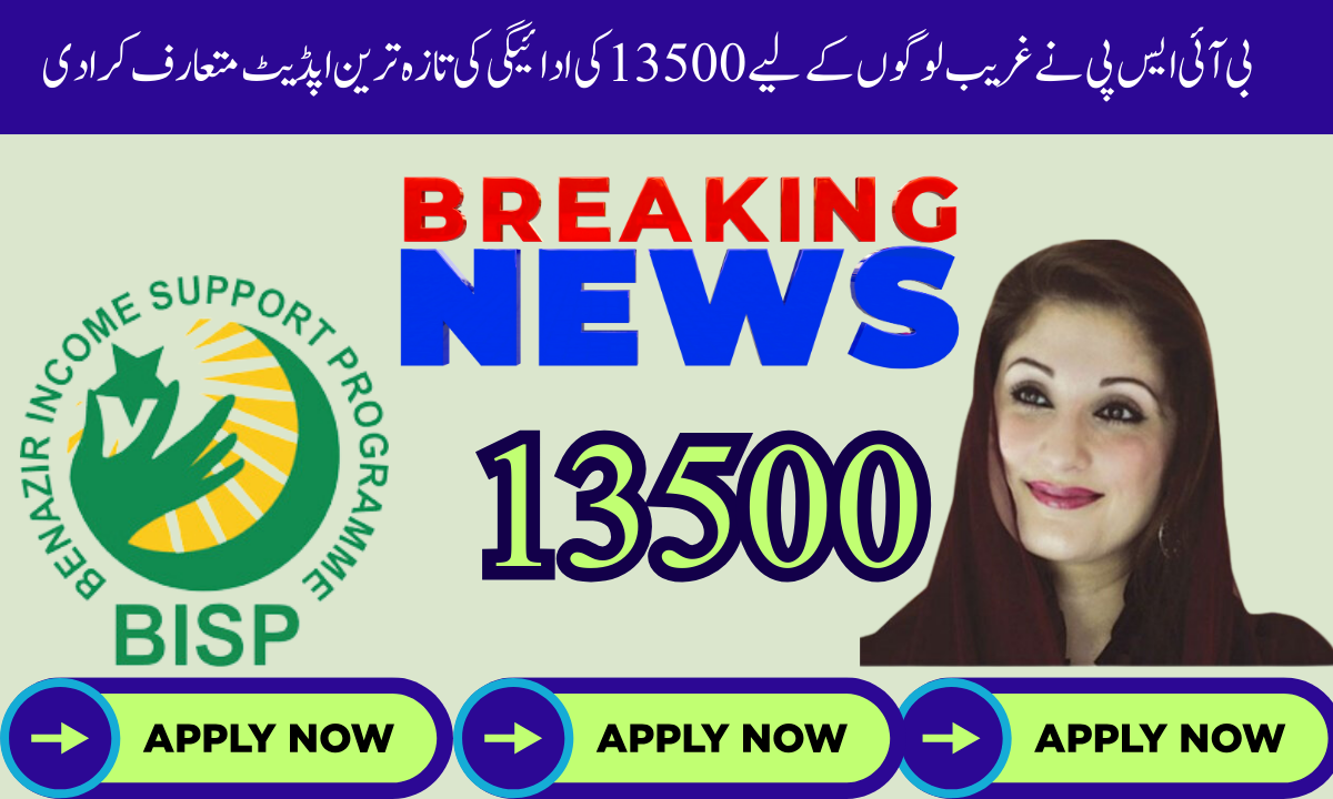 Benazir Kafalat New Update Double Qist from March 2025