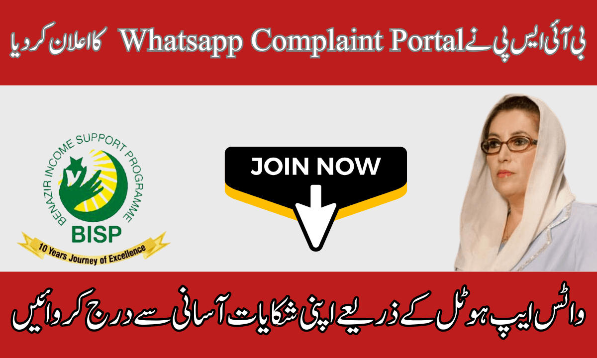 Whatsapp Complaint Portal