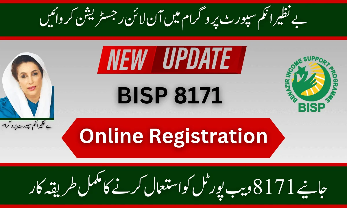بے نظیر انکم سپورٹ پروگرام میں ان لائن رجسٹریشن کروائیں تازہ ترین اپڈیٹ