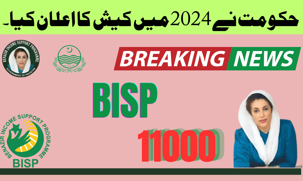 اچھی خبر یہ ہے کہ حکومت پاکستان نے ہر فرد کو 11 ہزار روپے امدادی رقم دینے کا اعلان کیا ہے۔ اگر آپ کو ابھی تک اپنی رقم موصول نہیں ہوئی ہے،