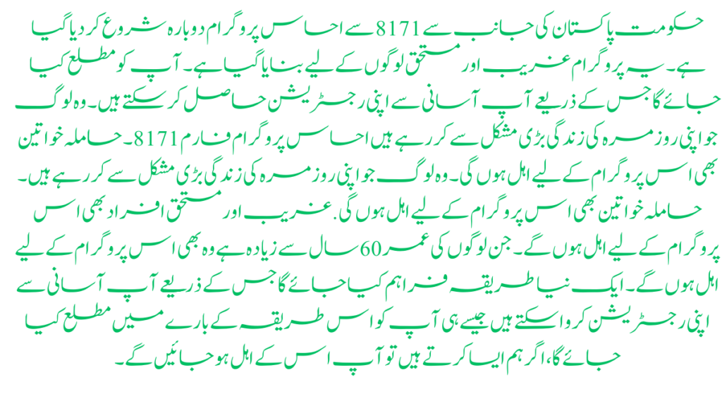 حکومت پاکستان کی جانب سے یہ پروگرام پھر شروع کیا گیا ہے اس کا مقصد غریب اور مستحق خاندان کو امداد فراہم کرنا ہے