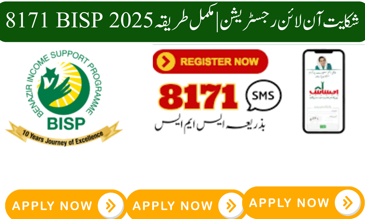 8171 BISP شکایت آن لائن رجسٹریشن | مکمل طریقہ 2025