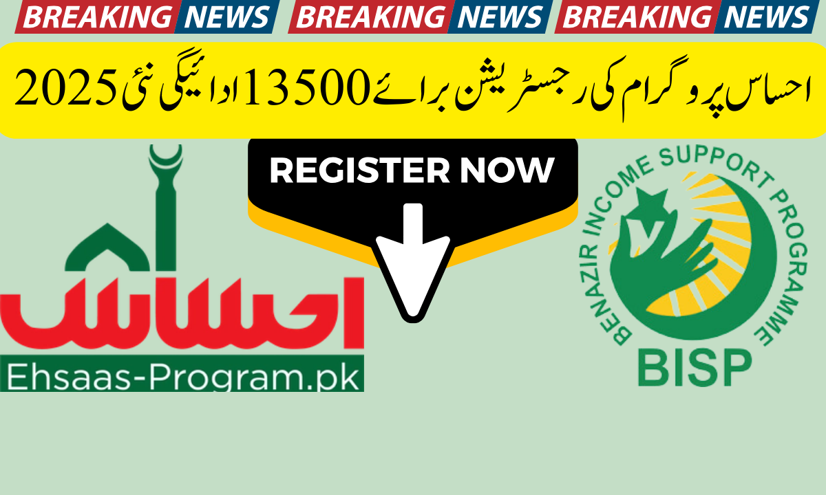 8171 احساس پروگرام کی رجسٹریشن برائے 13500 ادائیگی نئی 2025