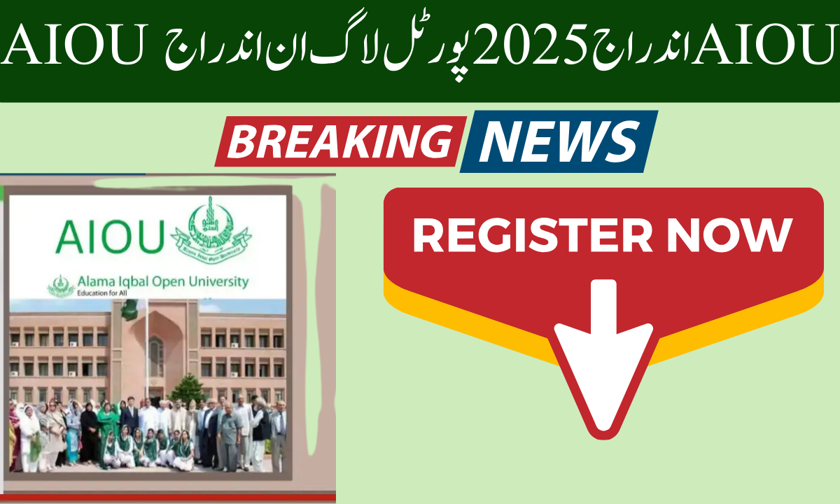 AIOU اندراج 2025 پورٹل لاگ ان اندراج AIOU