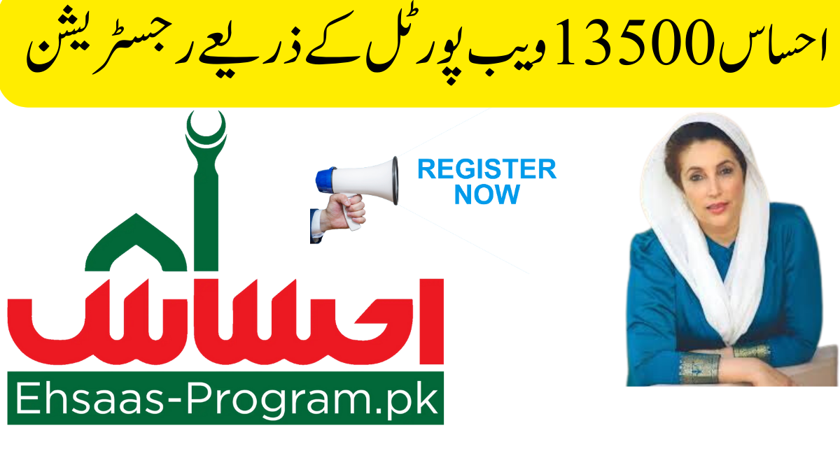 احساس 8171 13500 ویب پورٹل کے ذریعے رجسٹریشن