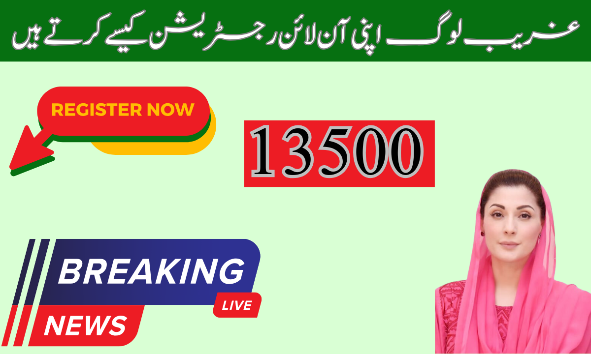 اگر آپ احساس پروگرام کی طرف سے 13500 کی مالی امداد حاصل کرنا چاہتے ہیں، تو آپ کو جلد از جلد اس پروگرام میں اپنی رجسٹریشن کا انتخاب کرنا چاہیے۔