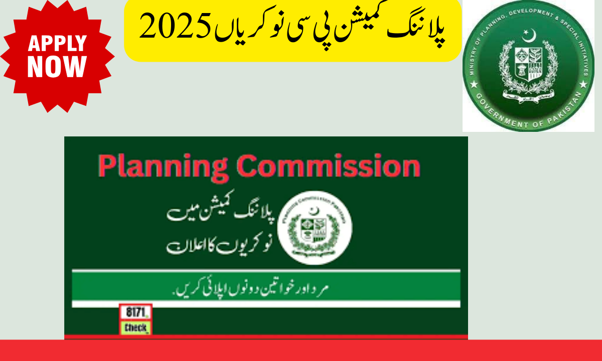 پلاننگ کمیشن پی سی نوکریاں 2025