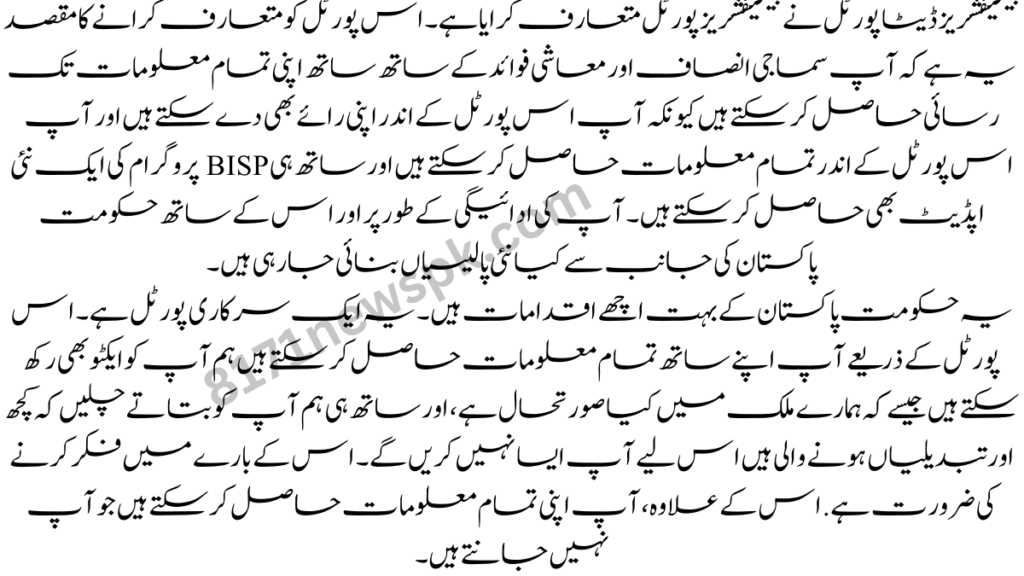 آپ کو بہت فائدہ ہو گا اگر آپ اپنی تمام معلومات شیئر کریں اور اگر آپ سب کا اظہار کر دیں۔ اس پورٹل کے ذریعے بدعنوانی کے امکانات کے ساتھ ساتھ اپنے وسائل کی تقسیم کو کم کرنے کے لیے آپ کی رائے۔