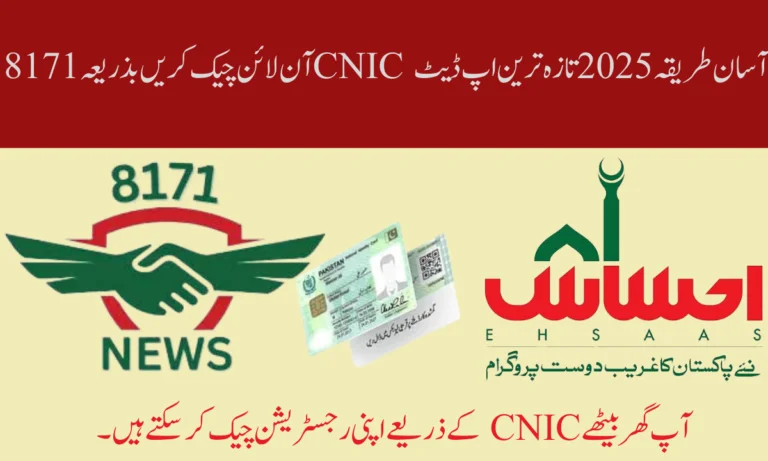 آپ گھر بیٹھے CNIC کے ذریعے اپنی رجسٹریشن چیک کر سکتے ہیں۔