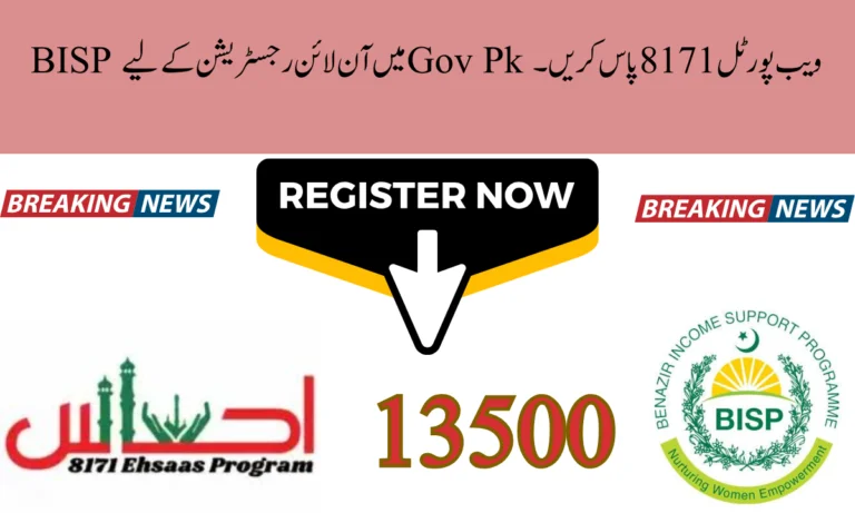 BISP 13500 میں آن لائن رجسٹریشن کے لیے 8171 پاس گورنمنٹ Pk ویب پورٹل