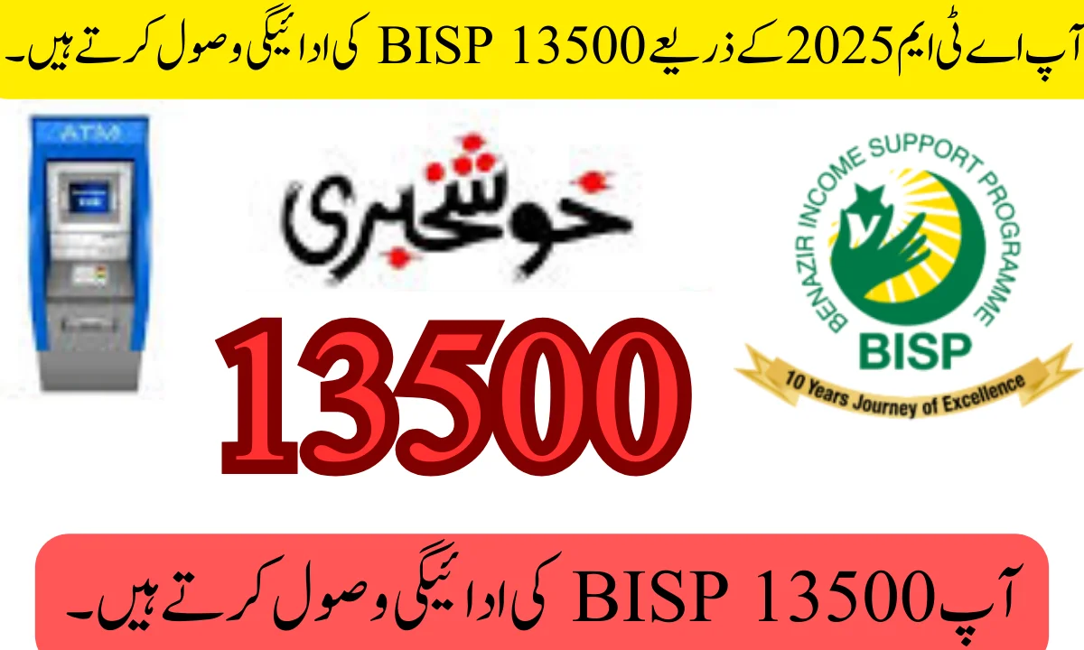 آپ BISP 13500 کی ادائیگی وصول کرتے ہیں۔