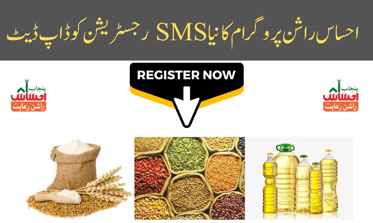 احساس راشن پروگرام کا نیا SMS رجسٹریشن کوڈ اپ ڈیٹ